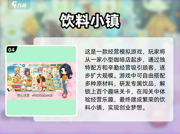 2025最受欢迎经营手游🔥下载大全🎉截图5