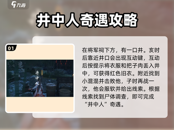 燕云十六声🔥全奇遇任务攻略汇总，必看！截图2