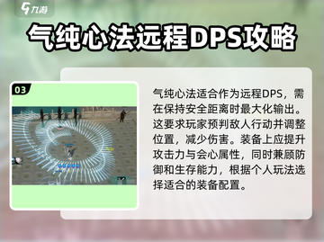 剑网3无界气纯🔥剑纯怎么选？玩法规则全解析！截图4