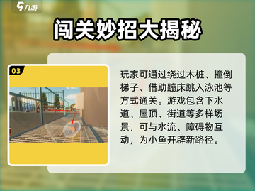 🎮小鱼儿攻略：新手必看超全玩法指南！截图4