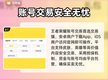 王者荣耀卖号神器💥安全到账截图2