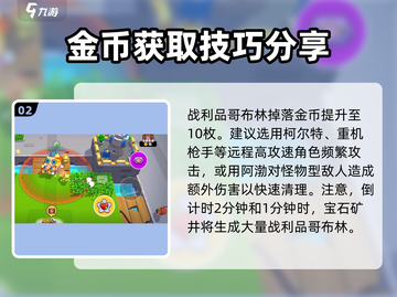 爆裂小队哥布林狂潮🔥玩法技巧全揭秘！💥截图3