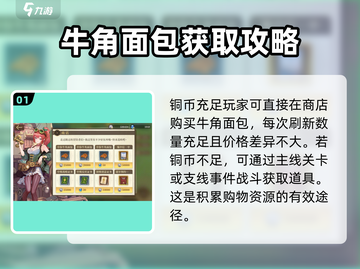 空之要塞启航🔥牛角面包获取全攻略✨截图2