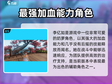 仙剑世界🔥五星角色大揭秘！你最爱谁？截图6