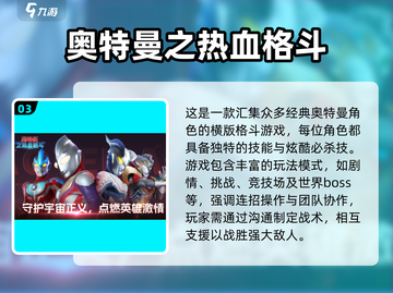 🔥2025最受欢迎奥特曼游戏合集推荐⭐截图4