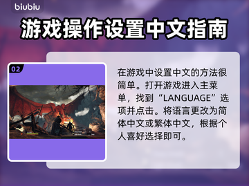 龙之信条2🔥中文设置全攻略！截图3