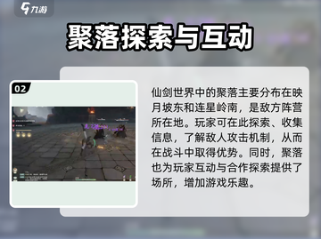 仙剑世界聚落玩法大揭秘🔥助你称霸游戏✨截图3