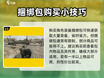 三角洲行动💎捆绑包氪金内容大揭秘！💥截图4