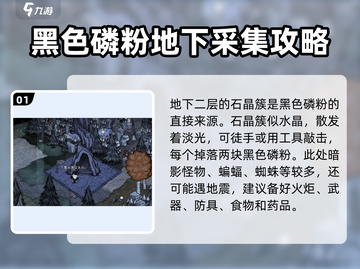 🔥饥荒新家园：黑色磷粉获取途径大曝光！💡截图2