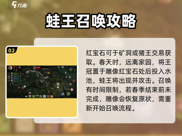 饥荒新家园frog prince打法🌟超简单攻略青蛙王子⚡截图3