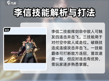 王者荣耀星之破晓李信🔥超强详细介绍来啦！截图4