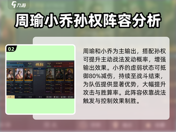 三国谋定天下🔥赤壁弓超强队伍搭配揭秘！bows截图3
