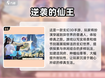 2025仙侠手游🔥排行榜，好玩到停不下来！截图6