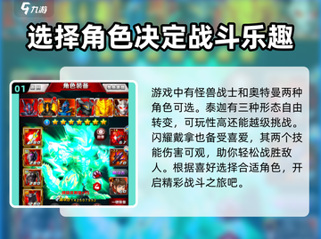 奥特曼系列OL🔥新手必看！进阶玩法全揭秘🎉截图2