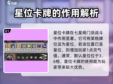 弈仙牌🔥星位卡牌隐藏秘密大揭秘！截图2