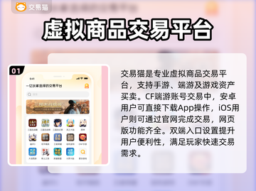 CF端游账号交易平台🔥哪里卖号最划算？🎮截图2