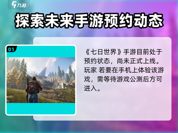 七日世界📱UID在哪看？手机玩家必看🔥游戏技巧大公开！截图2