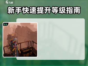 破碎之地🔥新手必看！开局玩法全攻略💎截图4
