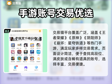 🔥手游账号交易TOP平台大揭秘！🎮截图3