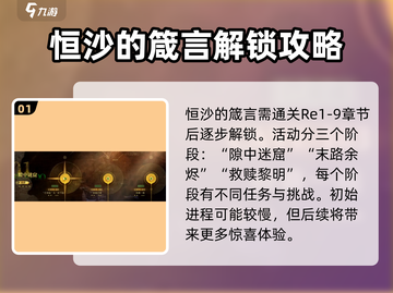 无期迷途恒沙的箴言🔥超全玩法攻略来了！截图2