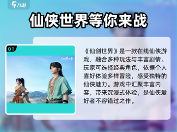 仙剑世界🔥：不是网游？真相让你震惊！截图2
