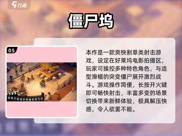 🔥2025免费打僵尸手游合集💥🎮截图6