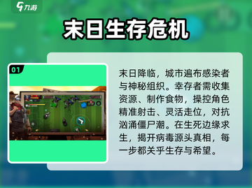 🔥2025末日生存手游TOP5来袭！💥截图2