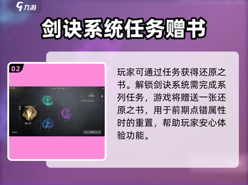 剑灵2💥：还原之书获取全攻略🎉截图3