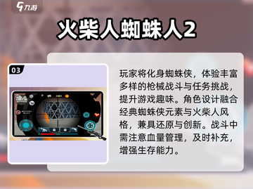 🔥2025最耐玩蜘蛛侠手游TOP5推荐🎮截图4