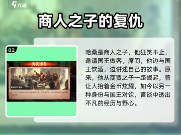 《黎明之海》宴国王竟是他？👑🎮截图3