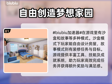房产达人2闪退？加速器来救场！🔥🎮截图2