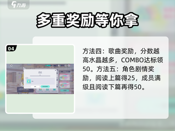 初音未来缤纷舞台💎水晶获取攻略🎉截图5