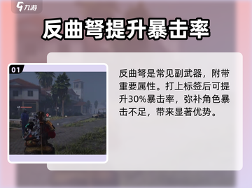 七日世界反曲弩获取方法🔥超详细攻略🎉截图2