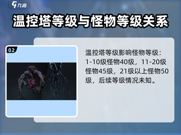 七日世界🔥温控塔净化玩法大揭秘！📌截图3