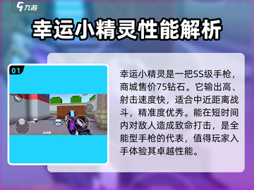 像素射击幸运小精灵💎爆率99%！速看获取攻略💥截图2
