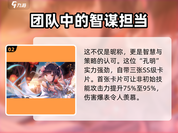 炽焰天穹🔥孔明详情曝光，快来一探究竟！截图3