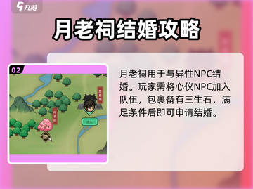 大侠立志传🔥月老祠位置全揭秘❤截图3