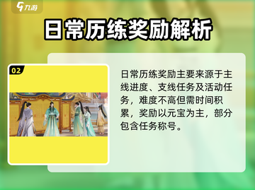 《扶摇一梦》男上加男隐藏成就解锁㊙截图3