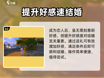 《沙石镇时光》结婚秘籍💍截图3
