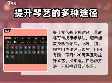 大侠立志传音律🔥快速提升秘籍🎉截图4