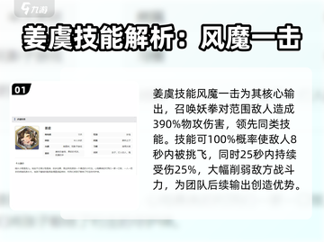 剑与骑士团🔥姜虞技能全面解析！截图2