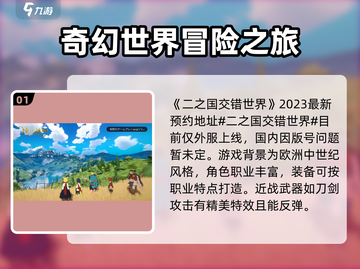 二之国交错世界🔥公测时间大曝光！💥截图2