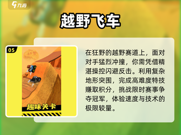 🔥2025最燃山地越野车游戏💥截图6