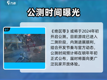 绝区零定档！7.4全平台开服🔥截图2