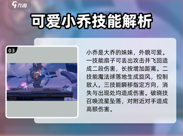 星之破晓大乔小乔🔥超强技能全解析！🎮截图4
