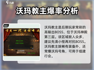 烈火一刀🔥：Boss位置与打法全解析！截图4