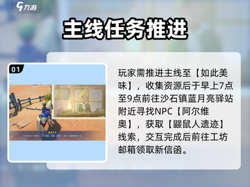《沙石镇时光》鼹鼠人遗迹任务全攻略💥截图2