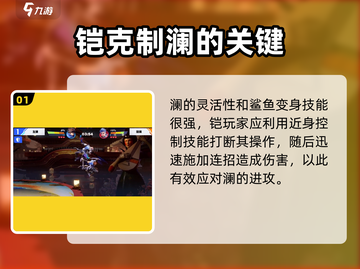 王者荣耀🔥星之破晓铠 vs 澜打法技巧大揭秘！截图2