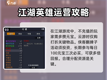 你的江湖🔥开局必看！攻略大全助你称霸武林🎉截图4