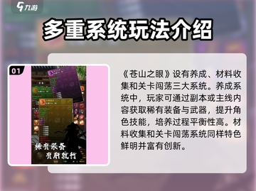 苍山之眼🔥超全玩法攻略💎等你来战！截图2